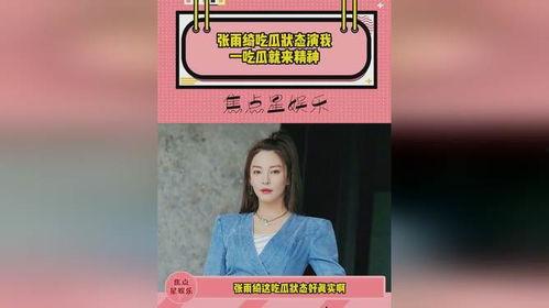 娱乐吃瓜酱喜欢就要争取